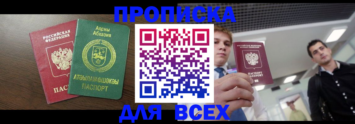 прописка поиск в Поронайске