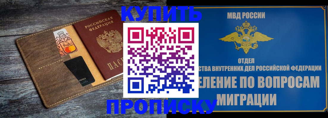 прописка для военкомата в Поронайске