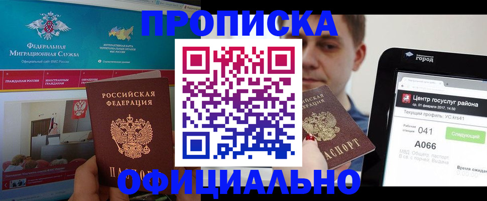 прописка в Поронайске
