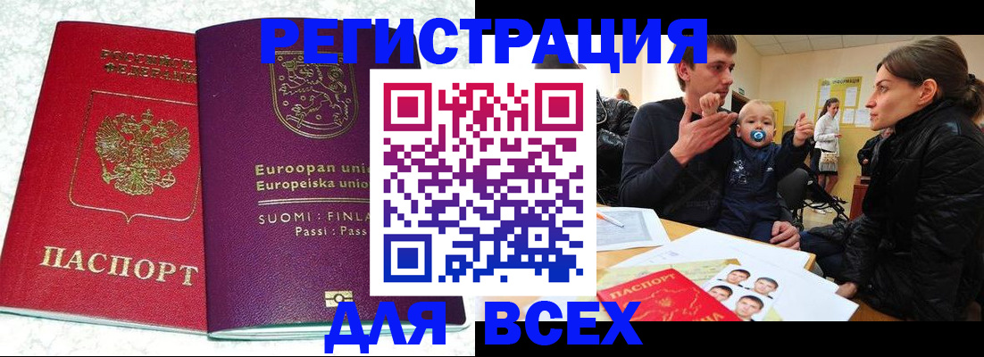 прописка для школы в Поронайске
