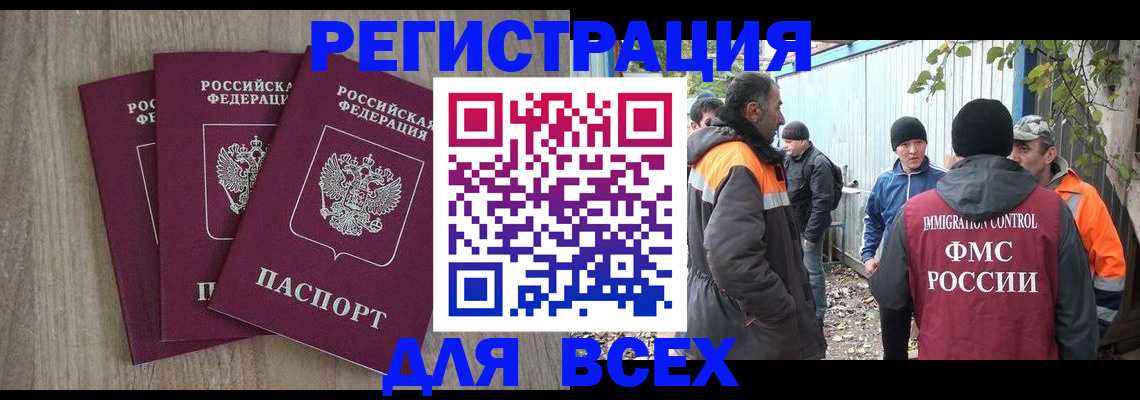 прописка регистрация в Поронайске